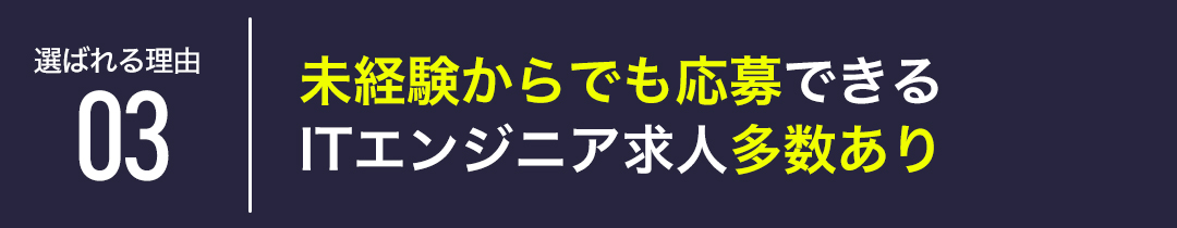 選ばれる理由02