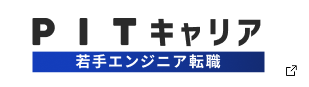 PITキャリア(経験者)