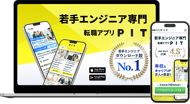 転職アプリPIT