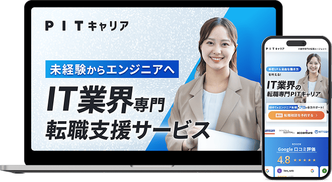 PITキャリア(未経験)